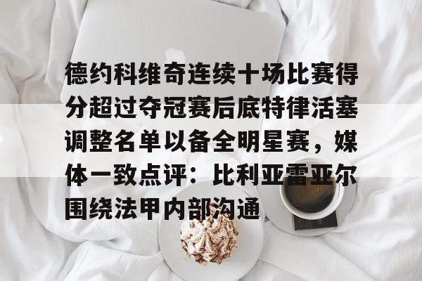 星空体育官网- 字母哥得知利拉德重回开拓者 